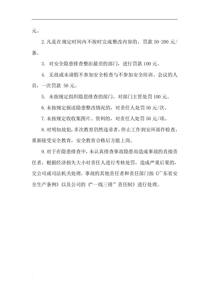 【一线三排】XX公司&ldquo;一线三排&rdquo;考核奖惩制度（3页）.docx 第3页