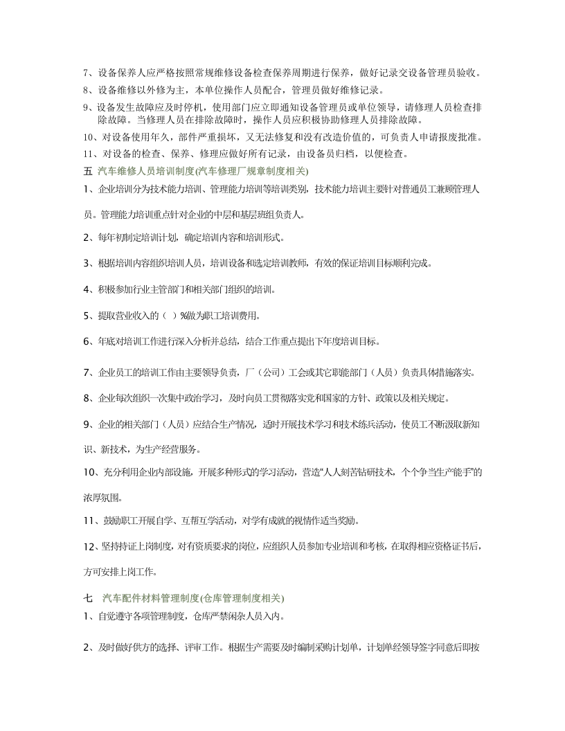 汽车服务部安全生产制度.docx 第3页