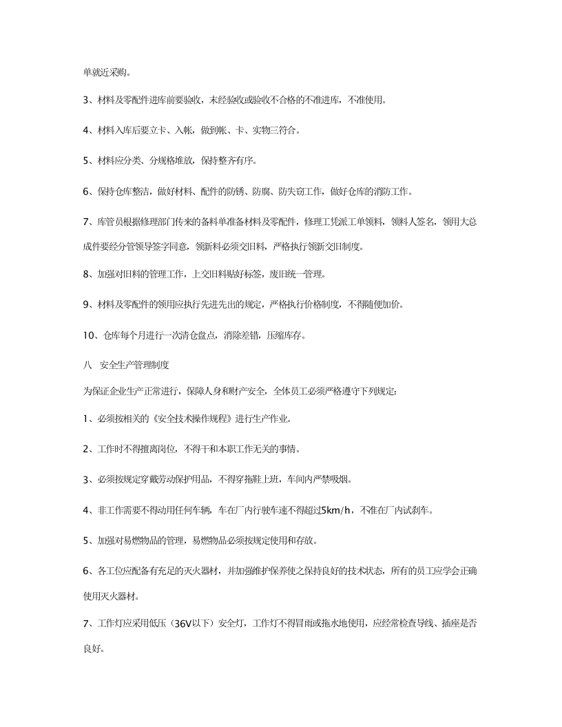 汽车服务部安全生产制度.docx 第4页