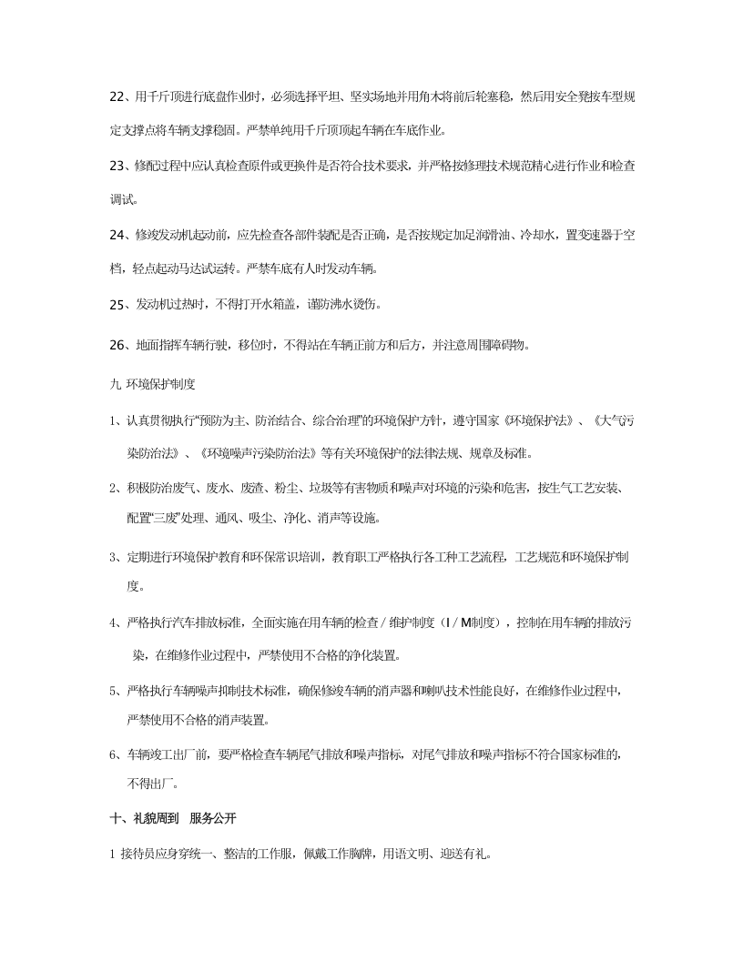 汽车服务部安全生产制度.docx 第6页