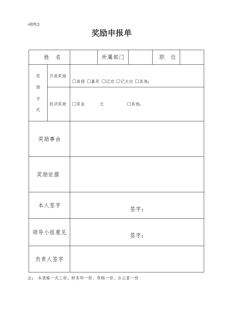 【奖惩制度台账41】机动车维修企业年度安全生产完成情况，并奖惩兑现.docx 第3页
