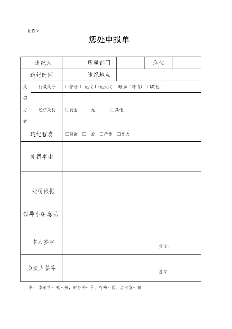 【奖惩制度台账41】机动车维修企业年度安全生产完成情况，并奖惩兑现.docx 第4页