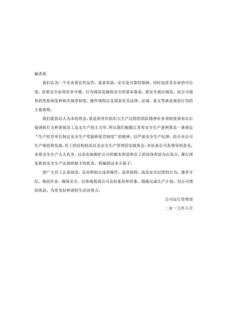 【奖惩制度台账44】员工安全奖惩考核条例.docx 第3页