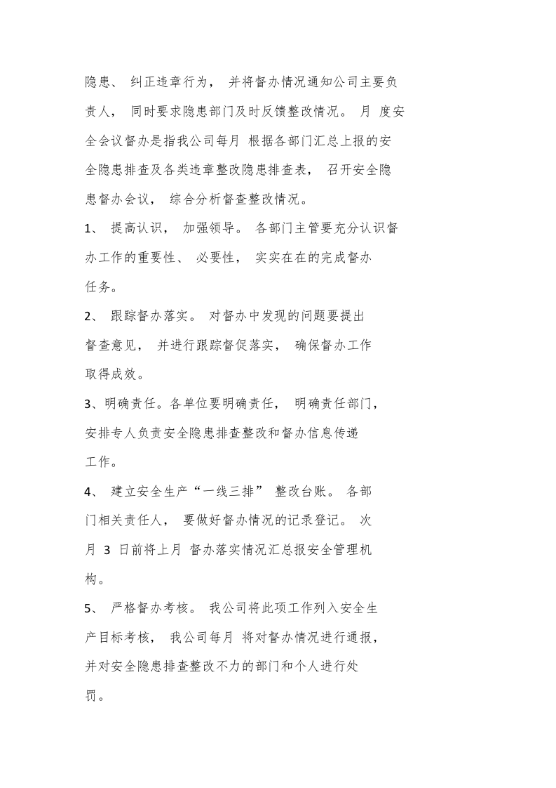 【一线三排】&ldquo;一线三排&rdquo;_实施方案及督察制度.docx 第3页