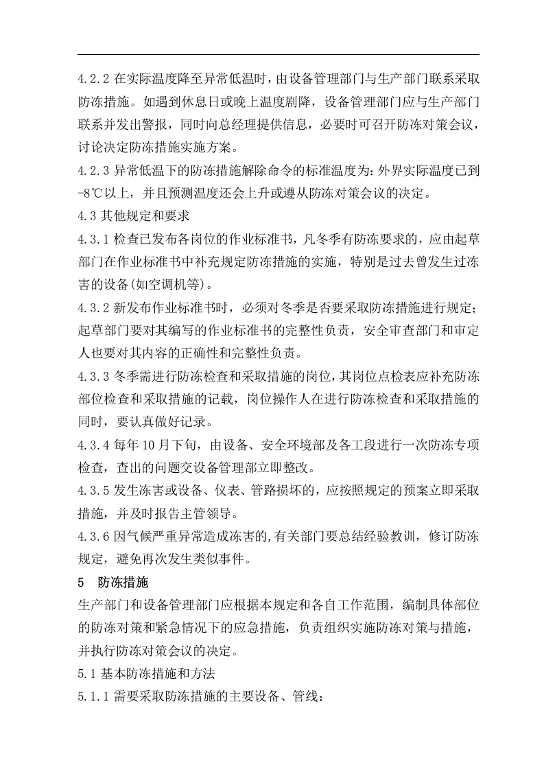 冬季防冻管理制度.docx 第2页