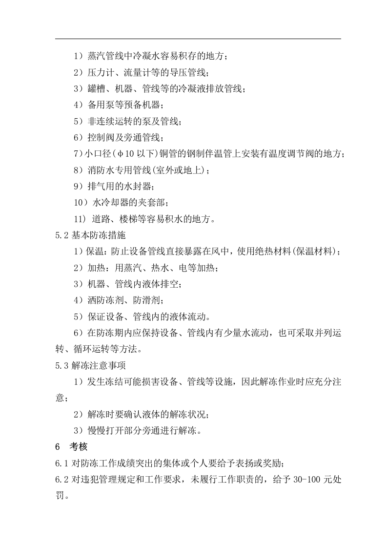 冬季防冻管理制度.docx 第3页