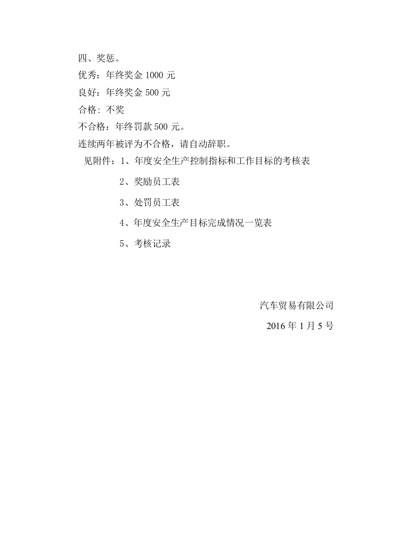 【奖惩制度台账40】机动车维修企业安全生产目标考核办法与奖惩办法.docx 第4页