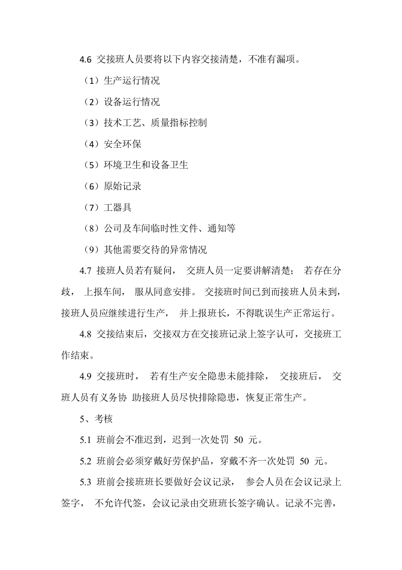 【制度】39交接班管理制度.docx 第2页