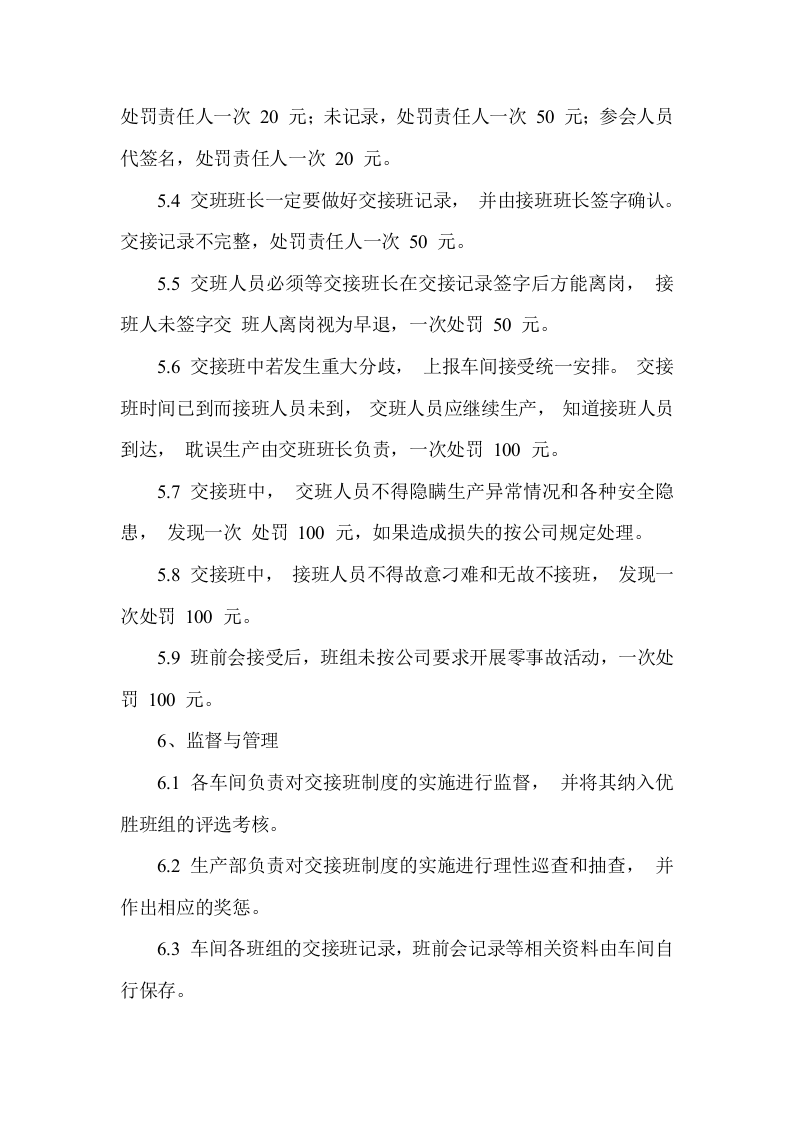 【制度】39交接班管理制度.docx 第3页