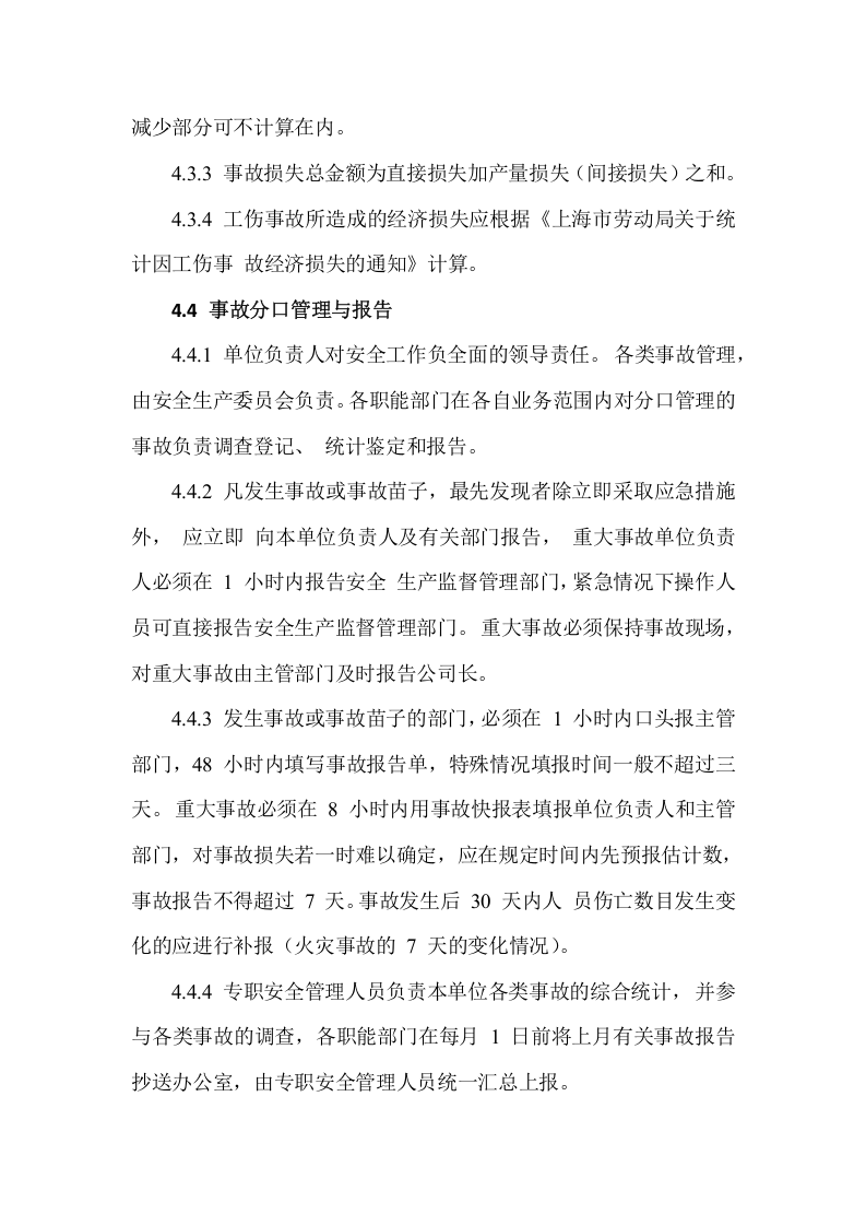 【制度】30事故管理制度.docx 第3页