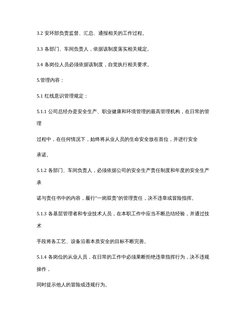 【一线三排】一线三排管理制度汇编（8页）.docx 第2页