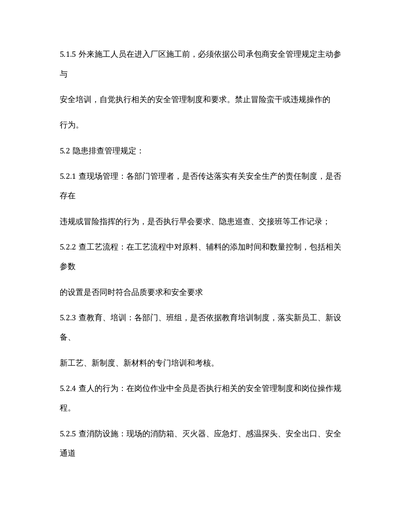 【一线三排】一线三排管理制度汇编（8页）.docx 第3页