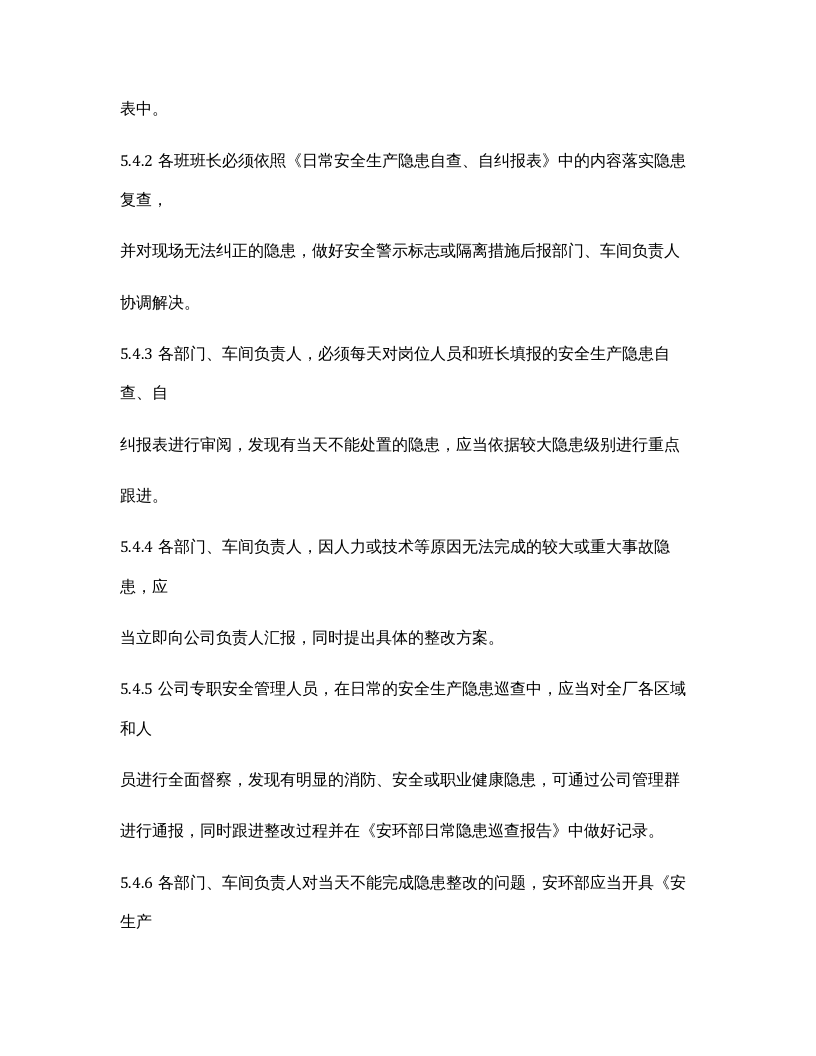 【一线三排】一线三排管理制度汇编（8页）.docx 第6页