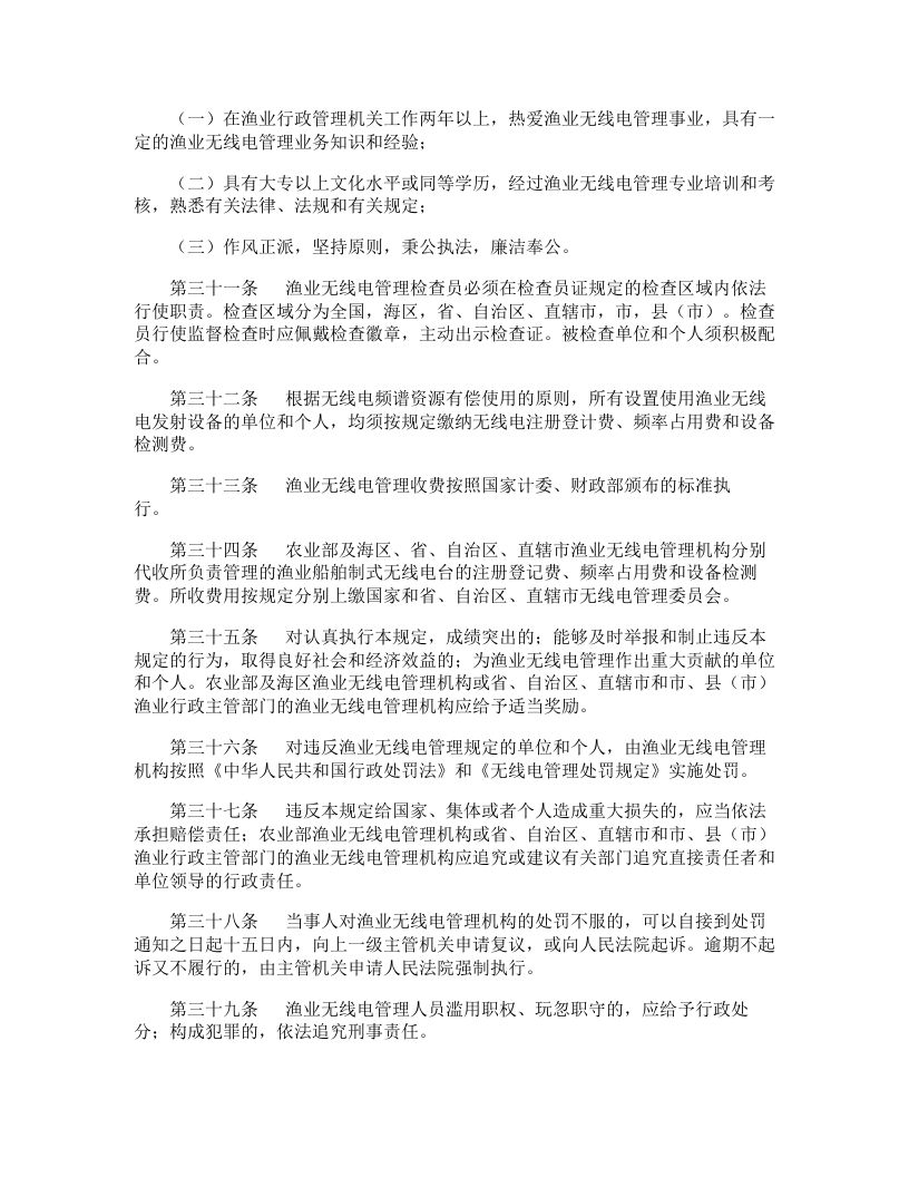 农业部渔业安全生产管理制度.docx 第6页