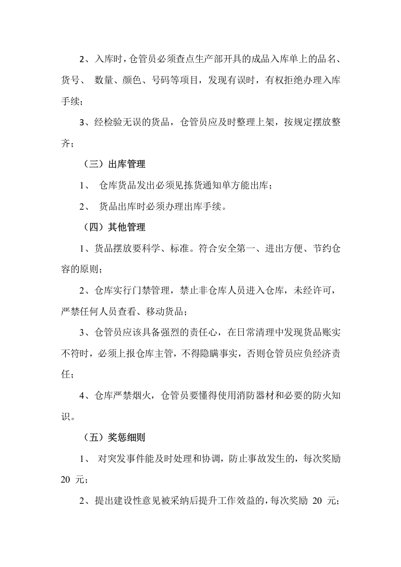 【制度】35仓库管理制度.docx 第2页