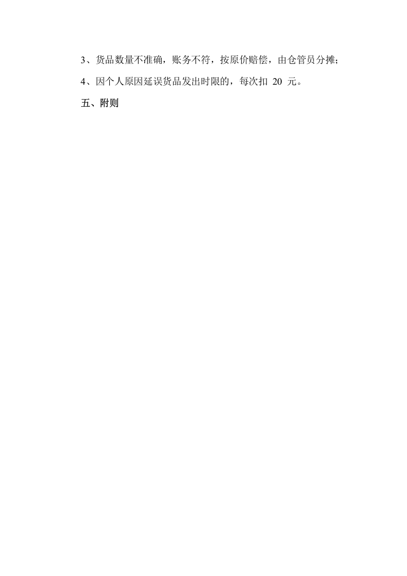 【制度】35仓库管理制度.docx 第3页