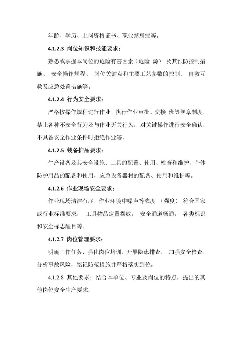 【制度】46岗位达标管理制度.docx 第2页