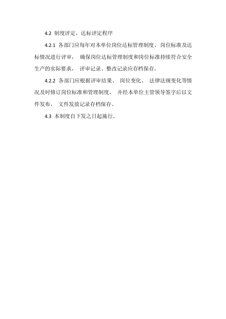 【制度】46岗位达标管理制度.docx 第3页