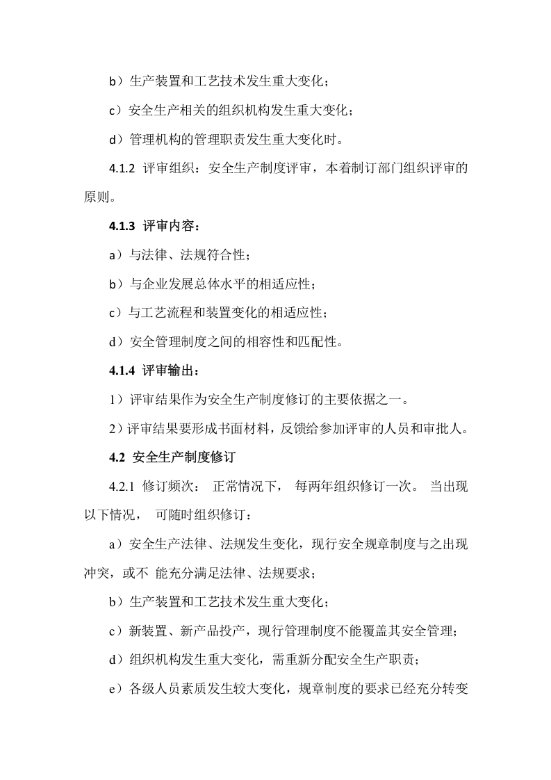 【制度】42管理制度评审和修订管理制度.docx 第2页