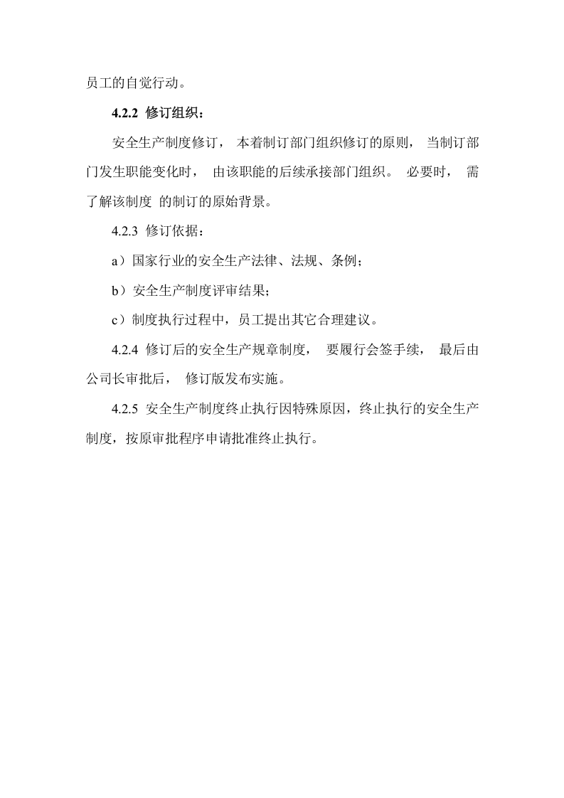 【制度】42管理制度评审和修订管理制度.docx 第3页