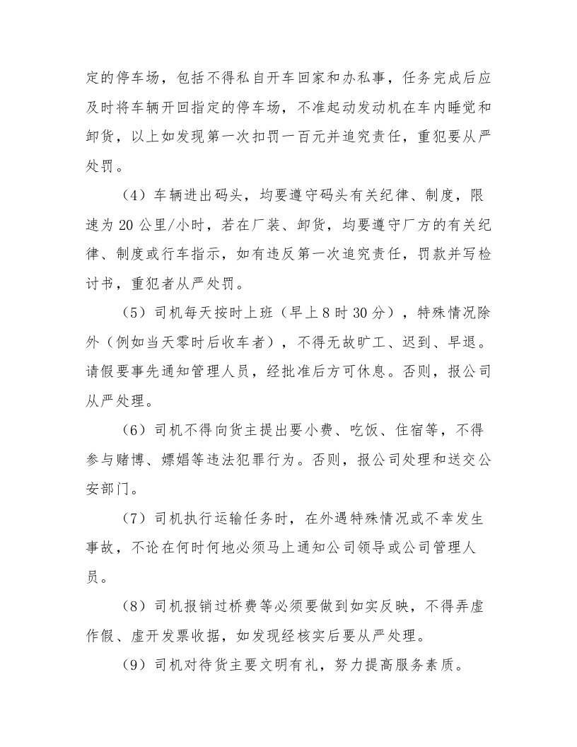 【仓储物流4】货运物流司机安全管理制度标准版本.docx 第2页