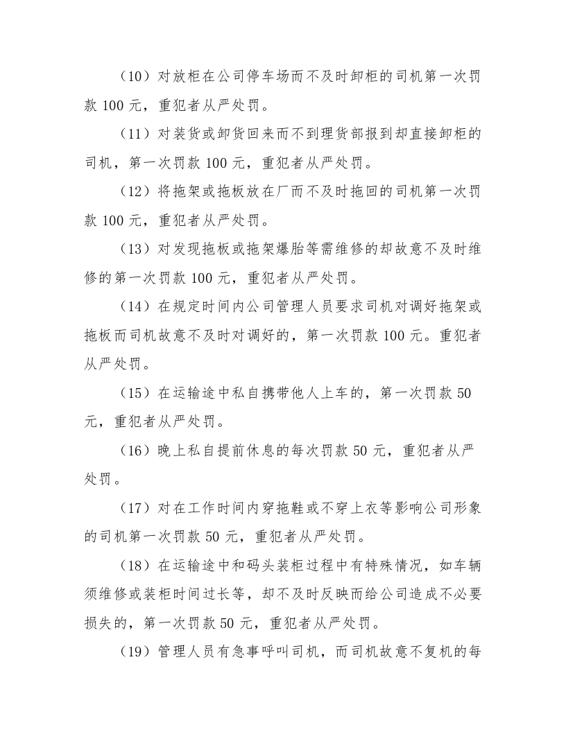 【仓储物流4】货运物流司机安全管理制度标准版本.docx 第3页