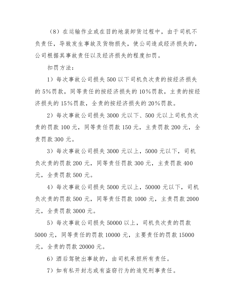 【仓储物流4】货运物流司机安全管理制度标准版本.docx 第6页