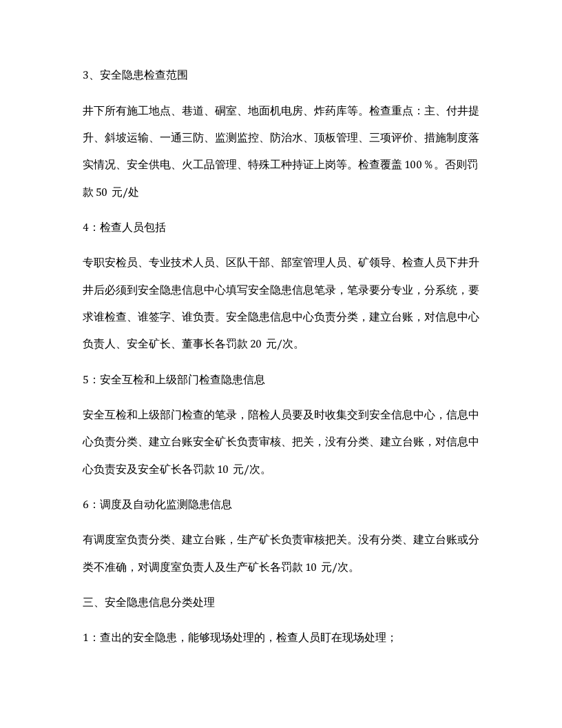 【闭环管理14】安全隐患信息采集及闭环管理制度.docx 第2页