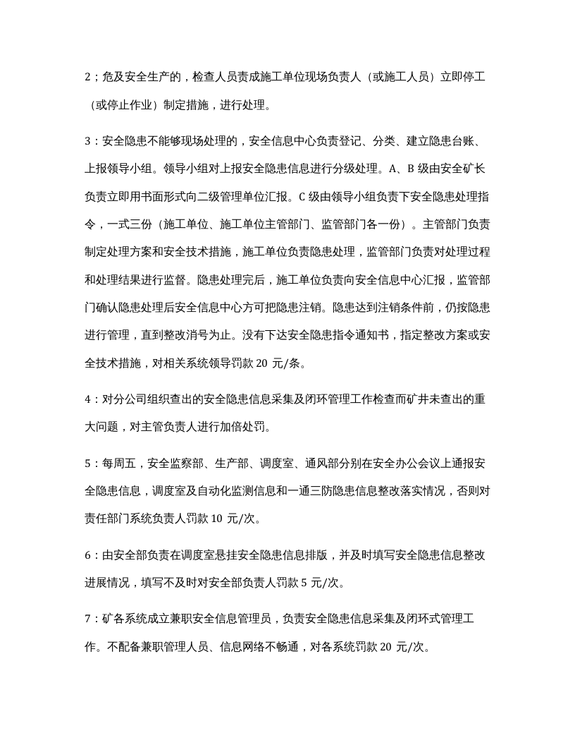 【闭环管理14】安全隐患信息采集及闭环管理制度.docx 第3页