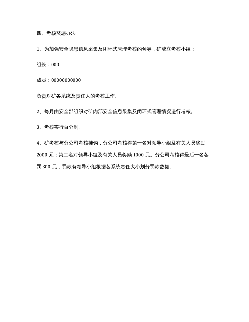 【闭环管理14】安全隐患信息采集及闭环管理制度.docx 第4页