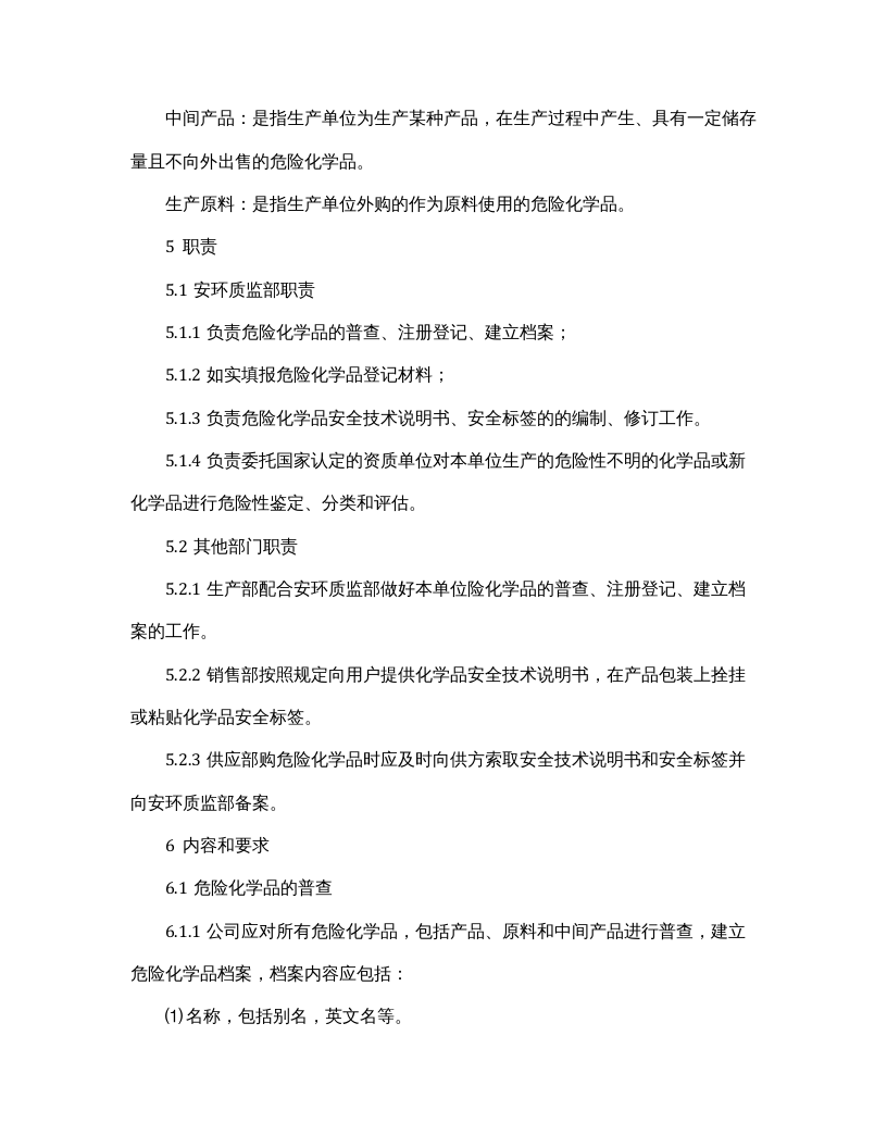 【易制毒易制爆03】危险化学品登记管理制度.docx 第2页