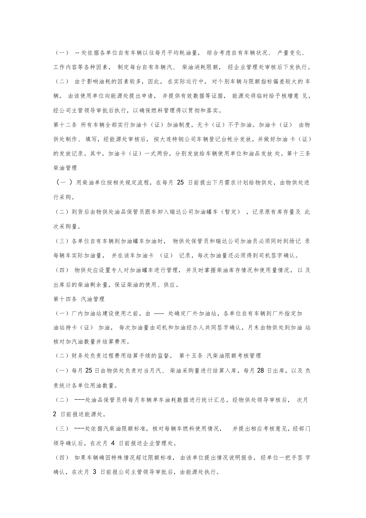汽油柴油管理制度.docx 第2页