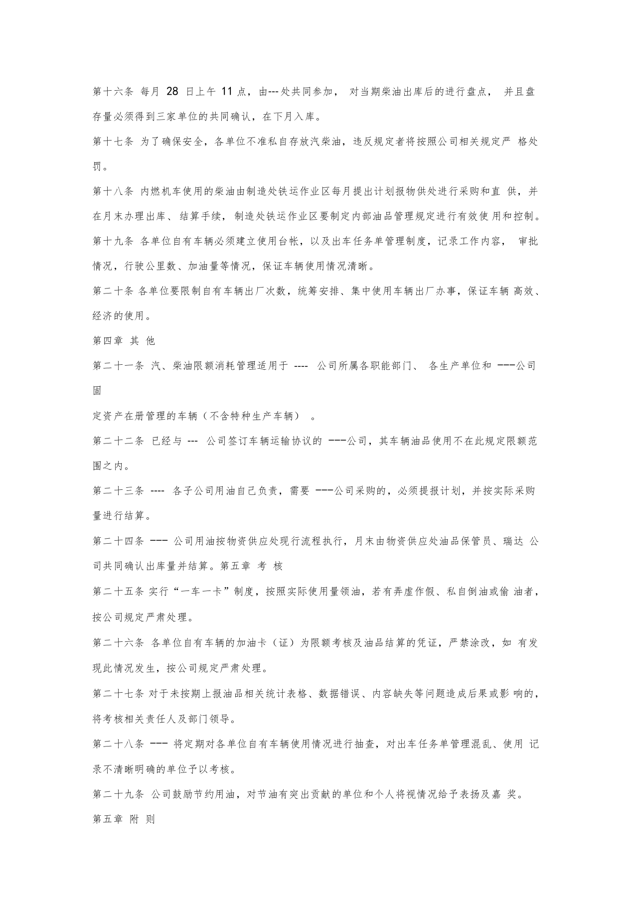 汽油柴油管理制度.docx 第3页