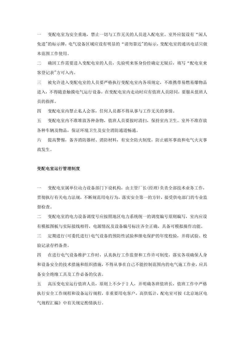 【配电室12】配电室上墙的十项制度.docx 第2页