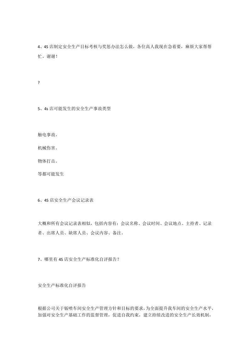 汽车4s店安全生产管理制度安全生产.docx 第3页