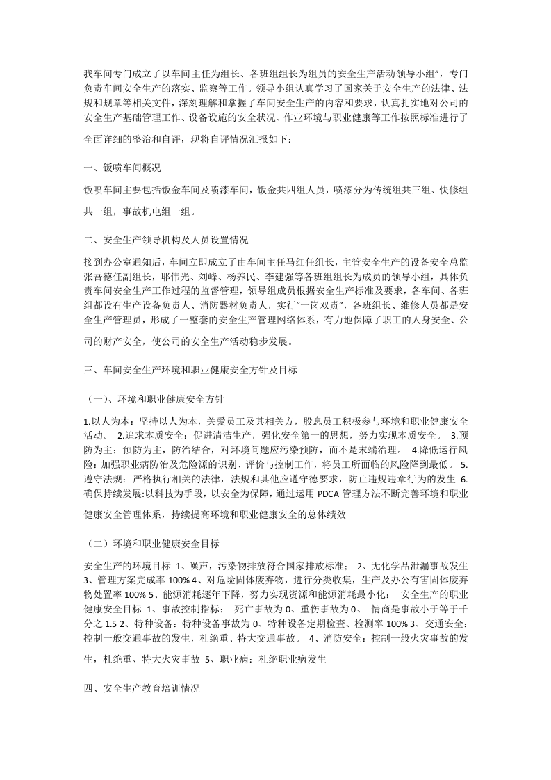 汽车4s店安全生产管理制度安全生产.docx 第4页