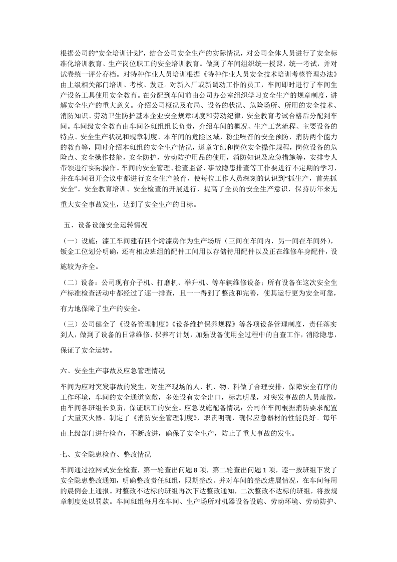 汽车4s店安全生产管理制度安全生产.docx 第5页
