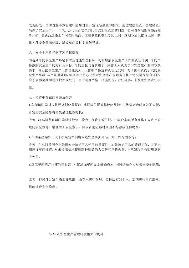 汽车4s店安全生产管理制度安全生产.docx 第6页