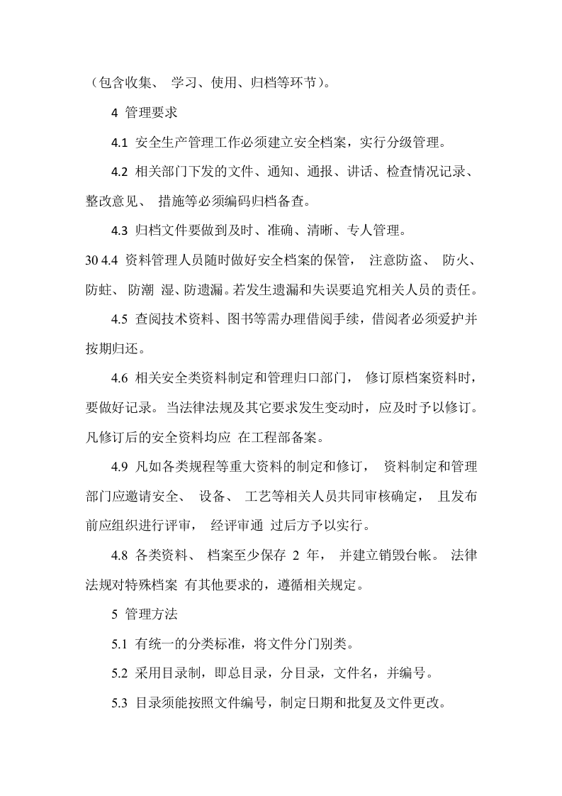 【制度】7安全文件档案管理制度.docx 第2页