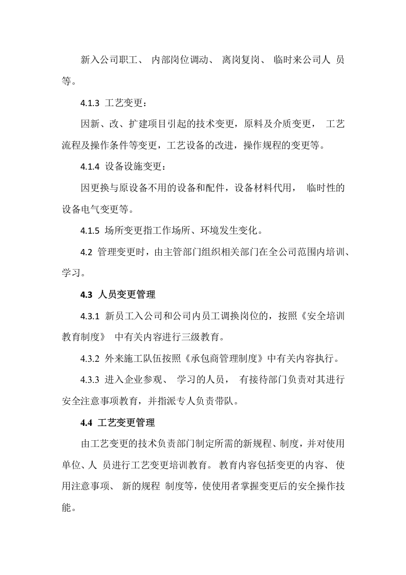 【制度】34变更管理制度.docx 第2页