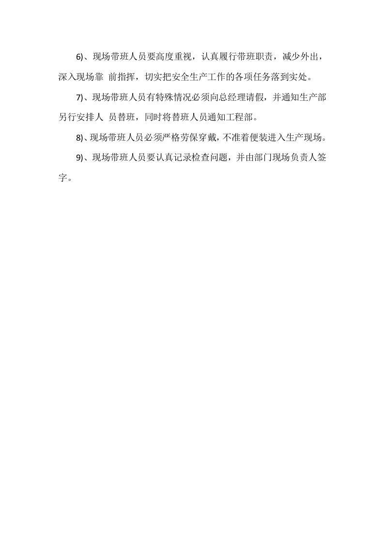 【制度】4领导干部带班管理制度.docx 第2页