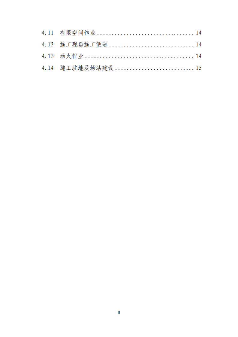 【事故隐患】4-8民航专业工程施工重大安全隐患判定标准（试行）》（AC-165-CA-2023-01）.pdf 第5页