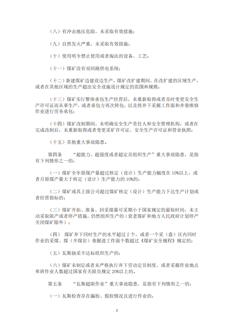 【事故隐患】6-1煤矿重大事故隐患判定标准（应急部4号令）2020.pdf 第2页