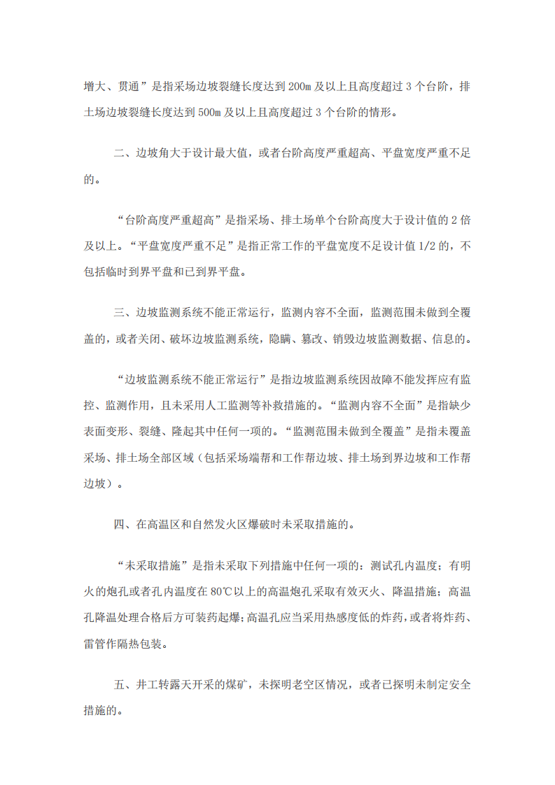 【事故隐患】6-2露天煤矿重大事故隐患的情形认定（矿安【2023】125号）.pdf 第2页