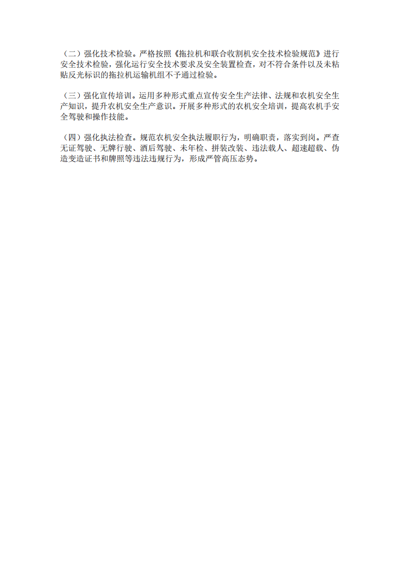【事故隐患】19农机安全生产重大事故隐患判定标准（试行）（农办机〔2022〕7号）.pdf 第2页