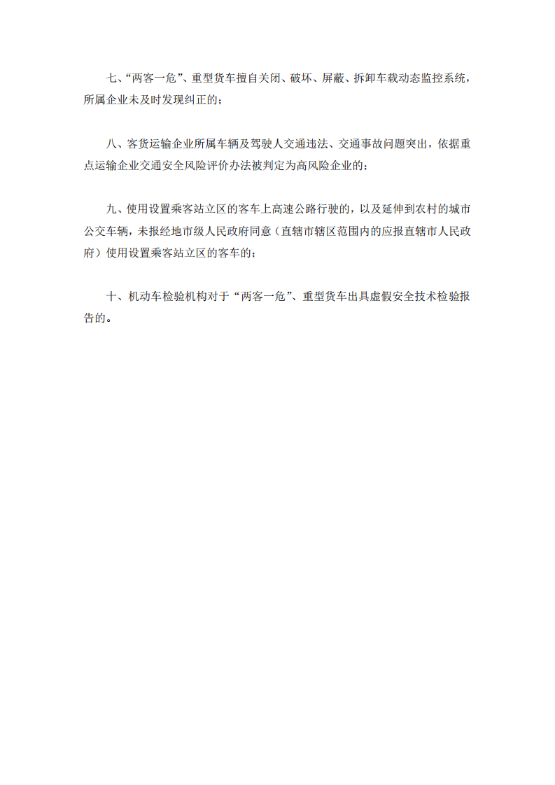 【事故隐患】22道路交通重大事故隐患排查指引（试行）（公安部交管局）2023.pdf 第2页