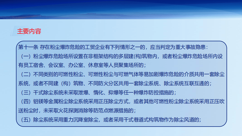 存在粉尘爆炸危险的工贸企业重大事故隐患解读.pdf 第2页