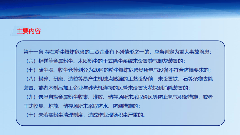 存在粉尘爆炸危险的工贸企业重大事故隐患解读.pdf 第3页