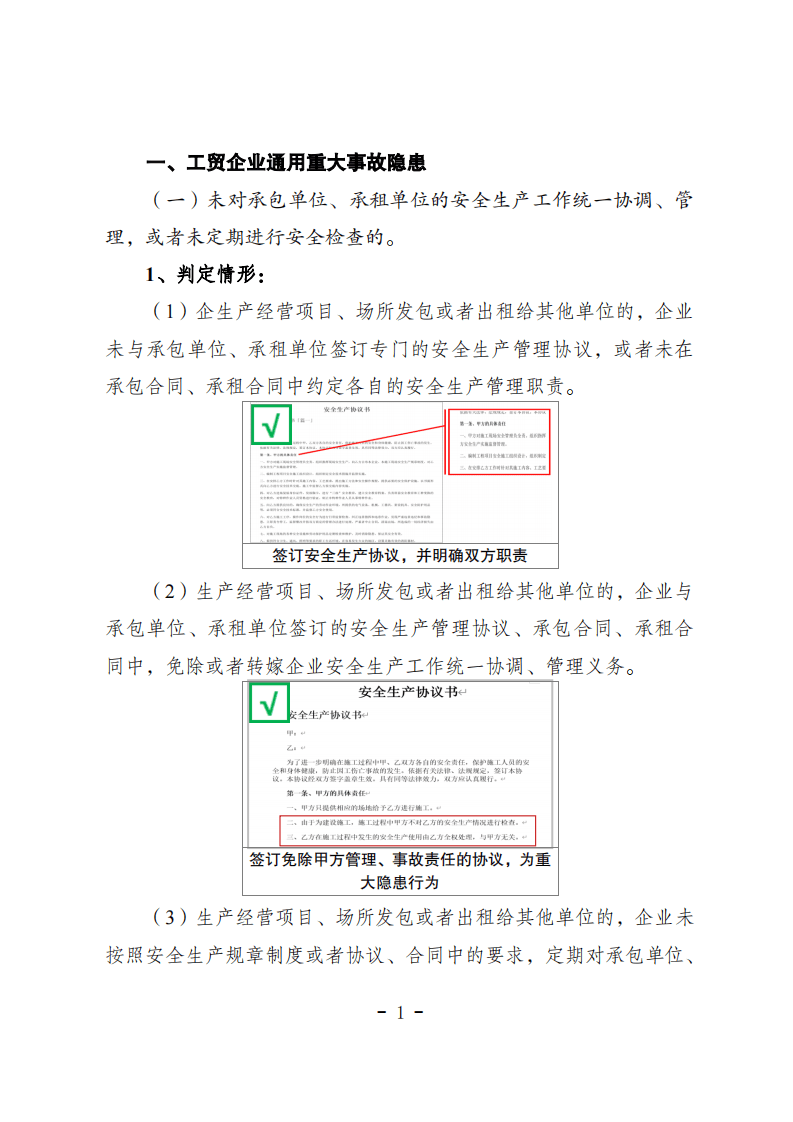 工贸企业重大事故隐患判定标准图解.pdf 第3页