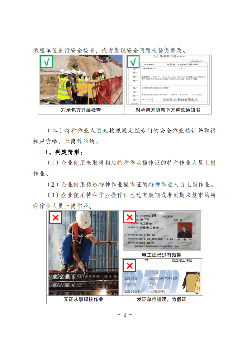 工贸企业重大事故隐患判定标准图解.pdf 第4页